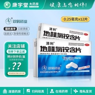 Qinglidi Ammonium Chloride Containing Tablets 0.25mg * 12 Tablets/Box for Oral Ulcers Chronic Throti