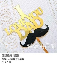 (Sold Out) Happy Father's Day 蛋糕插牌 父親節快樂 生日牌 金色 爸爸 Best Dad Ever Daddy Cake Topper Gold 鬍鬚 派對 裝飾 烘培工