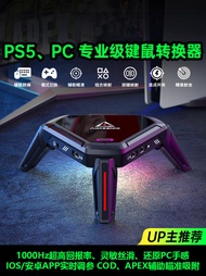 【立減20】MONSTER/PS5鍵盤鼠標轉換器PS4/Xbox鍵鼠Apex電腦PC使命召喚Pro