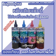 หมึกเติมแท้งค์ ขนาด500ML ใช้สำหรับเครื่องปริ้นเตอร์ Epson  ทุกรุ่นที่ติดแท้งค์ ให้สีสวยสดใส ได้ภาพสมจริง