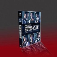 經典韓劇 犯罪心理 李準基/文彩元/孫賢周/李善彬/高允 10DVD盒裝
