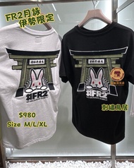 🇯🇵代購【FR2月詠🐇💚】FR2連線代購  FR2梅、FR2撫子、FR2柳、FR2月詠、FR2闇