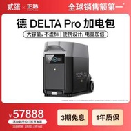 台灣售後｜Ub貳蛋數位｜EcoFlow正浩Delta Pro磷酸鐵鋰加電包220V