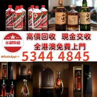 《永利收藏》高價收購:茅台 白酒 洋酒 葡萄酒紅酒 威士忌 白蘭地 riedel hennessy 紅酒 vsop 羅曼尼康帝 樂華慕西尼柏圖斯里 鵬 嘯鷹 阿曼盧梭 康帝里奇堡 康帝聖維望拉菲木桐白