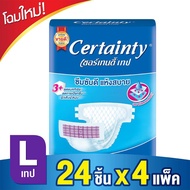 [ขายยกลัง]Certainty เซอร์เทนตี้ ผ้าอ้อมผู้ใหญ่ 4แพ็ค ไซส์ M/L