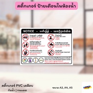 Sticker Bathroom Warning Sign NOTICE 4 Languages Thai English Burmese Khmer PVC Printing Good Qualit