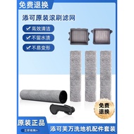 TINECO TINECO Floor Washer Fuwan chorus/booster/wiper Suitable for Roller Brush Accessory Set
