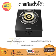 จำนวนจำกัด เตาแก๊สตั้งโต๊ะ เตาแก๊ส เตาแก๊สตั้งโต๊ะ 1 หัวแก๊ส MR HAIER HGH-TB351 รับประกันคุณภาพสินค้