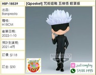 預訂Pre-order - [Qposket] 咒術迴戰 五條悟 眼罩版
