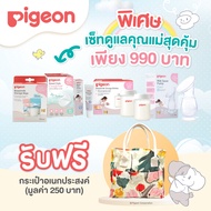 Pigeon พีเจ้น เซ็ทดูแลคุณแม่