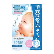 Barrier Repair三重補濕滑肌面膜(水潤)