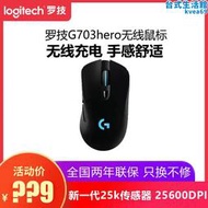 g703hero無線滑鼠雙模充電辦公電競遊戲專用狙擊生死線g403滑鼠