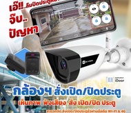 BSM+CCTV ประตูรีโมทสั่งงานด้วยมือถือ