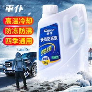 Ford Focus Mondeo Victory Carnival Furuisi special 4s red antifreeze coolant 2L Pack.