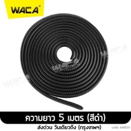 WACA ยาว 5 เมตร!! เสริมเหล็กติดขอบประตูรถยนต์ สีดำ หนาพิเศษไม่ต้องใช้กาว ยางขอบประตูรถ กันกระแทกประตูรถยนต์กันเสียง 2PA 498