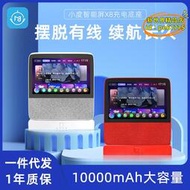 【優選】名豆小度在家智能屏x8充電底座 10000毫安移動電源小度音箱充電器