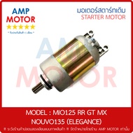 มอเตอร์สตาร์ทเดิม (ไดสตาร์ทเดิม) YAMAHA มีโอ125 MIO125 RR GT MX - MOTOR STARTER YAMAHA MIO125RR (ORI