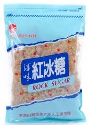 淳味 紅冰糖(粗粒) 500g/包  粉狀450g、細狀450g 另售大包裝2kg裝