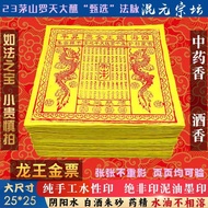 Dragon King Golden Ticket [Flagship Store] Pure Hand Printing Blessing