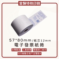 < Jinhua Printing > 57 * 80 Electronic Invoice SGS Certification Ministry Of Financial Specification