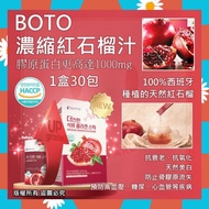 🇰🇷韓國BOTO 新款 濃縮紅石榴汁隨身包(1盒30包)
