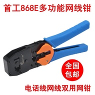 First Work SK868E Dual-Use Crystal Head Network Cable Pliers Crimping Pliers Net Pliers Wire Strippe