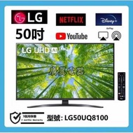 50吋 4K SMART TV LG50UQ8100 電視