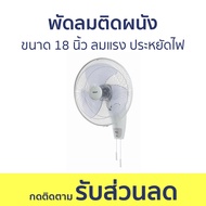 พัดลมติดผนัง Hatari ขนาด 18 นิ้ว ลมแรง ประหยัดไฟ HT-W18M4 - พัดลมผนัง พัดลมฝาผนัง พัดลมพนัง พัดลมข้า