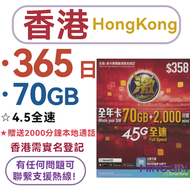 數碼通 - 激ValueGB【香港本地】365日年卡 70GB數據+2000分鐘本地通話丨數據卡 上網咭 sim咭 電話卡丨實名登記 網絡共享 4.5G網絡