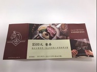 Lawry's Gift Voucher 勞瑞斯餐飲500優惠券