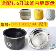 Bear pot inner pot 1.6 L code DFB-B16B1, DFB-C16K1, DFB-R16Q3, DFB-T16Q5