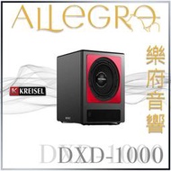 樂府音響 | Ken Kreisel DXD-1000 主動式超低音喇叭｜台北B&W專賣店