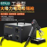 老A電動吸錫器 工業型電動吸錫泵大功率除錫器電動吸錫槍LA814100