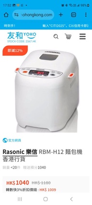 Rasonic RBM-H12 bread maker machine 麵包機  廚師機 Panasonic