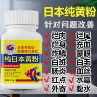 Yellow Powder Goldfish Medicine Aquarium Fish Tank Sterilization Koi Medicine Tropical Fish Medicine