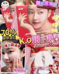 MEDITHERAPY - MEDITHERAPY 緊緻修復彈力眼膜 (1盒4對)
