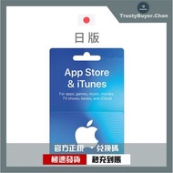 🔥官方正規 線上卡密🔥日本Itunes 蘋果apple禮品卡 appstore 點數卡 充值卡 預付卡