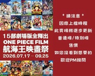 台灣代購 親送香港 海賊王 航海王 OnePiece 電影版 劇場版 紅髮歌姬 RED 映畫祭 電影節 路飛 撒古斯 紅髮 烏塔 Uta 奪寶爭霸戰 STAMPEDE 強者天下 STRONGWORLD