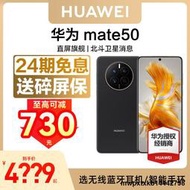 【至高減730+24期免息】HUAWEI/華為Mate 50手機華為官方旂艦店正品新款直降智能學生手機鴻蒙華為mate5