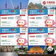 LinkO【內地 | 澳門】365日 15GB 中國 大陸 內地及澳門上網卡【D50】5G / 4G 數據年卡 <啟用期限：31-10-2027>