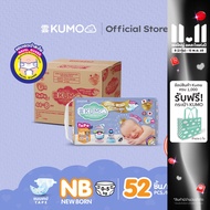 [ยกลัง] KUMO ผ้าอ้อม ผ้าอ้อมเด็กสำเร็จรูป แพมเพิส ผ้าอ้อมแบบกางเกง ผ้าอ้อมแบบเทป ไซส์ NB/S/M/L/XL