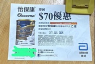 怡保康減$70