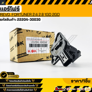 แอร์โฟร์ REVOFORTUNER 1GD-2GD (ตัวB) #22204-30030  *