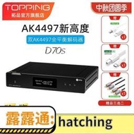 TOPPING拓品D70s音頻解碼器雙AK4497發燒hifi DAC DSD硬解前級MQA  露天拍賣