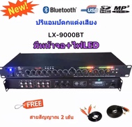 LXJ ปรีแอมป์คาราโอเกะ Bluetooth mp3 USB/SD CARD มีSUB OUT รุ่น LX-9000U / BT