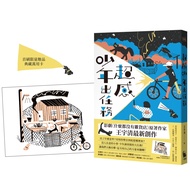 Super Sensational Youth Outing Task (< Nothing Grocery Store > Original Writer Wang Yuqing Latest Cr