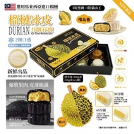 🌟嚐品薈 榴槤冰皮月餅甜品孖寶 (3粒黑刺+3粒貓山王) ☄️升級版🌟
