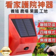 【太陽能警報器】警報器 防盜器 聲光警報器 感應器 無線充電警報燈 門窗防紅外線 防賊防盜 人體感應