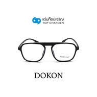 DOKON แว่นตากรองแสงสีฟ้า ทรงเหลี่ยม (เลนส์ Blue Cut ชนิดไม่มีค่าสายตา) รุ่น 10001-C1 size 55 By ท็อปเจริญ
