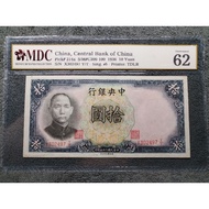 1936 中国 China 10 Yuan > X302497 Y/T (MDC Graded 62)